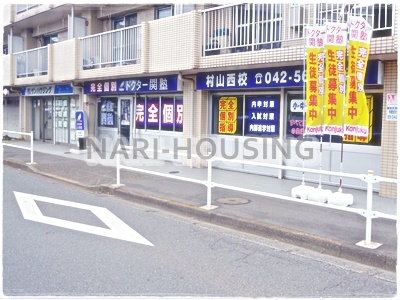 武蔵村山市中原2丁目の中古一戸建て(ドクター関塾村山西校)