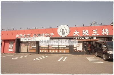 東大和市奈良橋5丁目 新築 全6棟 5号棟(大阪王将新青梅街道東大和店)