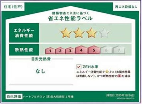 ハートフルタウン　東大和市南街3丁目　新築　全2棟　1号棟