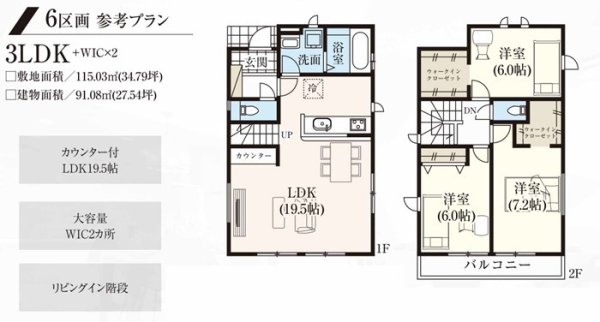 立川市柏町4丁目　売地　全8区画　6号区