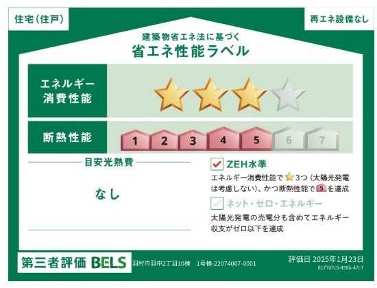 ブルーミングガーデン　羽村市羽中2丁目新築　全10棟8号棟