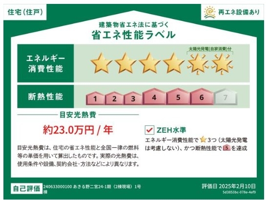 リナージュ　あきる野市二宮　新築　全2棟　1号棟