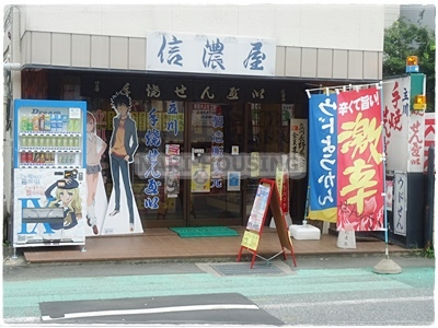 サンモール立川(立川せんべい信濃屋)
