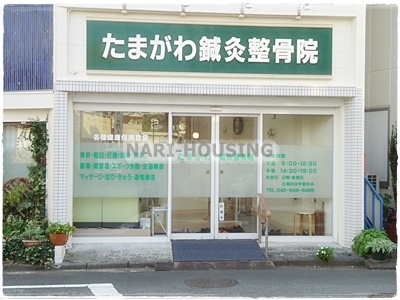昭島市玉川町5丁目の土地(たまがわ鍼灸整骨院)