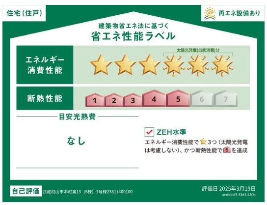 クレイドルガーデン　武蔵村山市本町3丁目　新築　全6棟2号棟