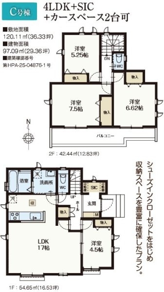 ハートフルタウン　東大和市仲原4丁目　新築　全3棟　C号棟