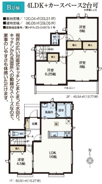 ハートフルタウン　東大和市仲原4丁目　新築　全3棟　B号棟