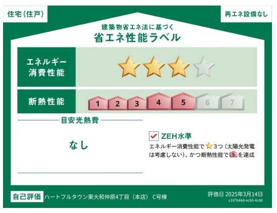 ハートフルタウン　東大和市仲原4丁目　新築　全3棟　A号棟