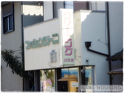 東大和市清水4丁目の土地(ファッションクリーニング 白洗舎)