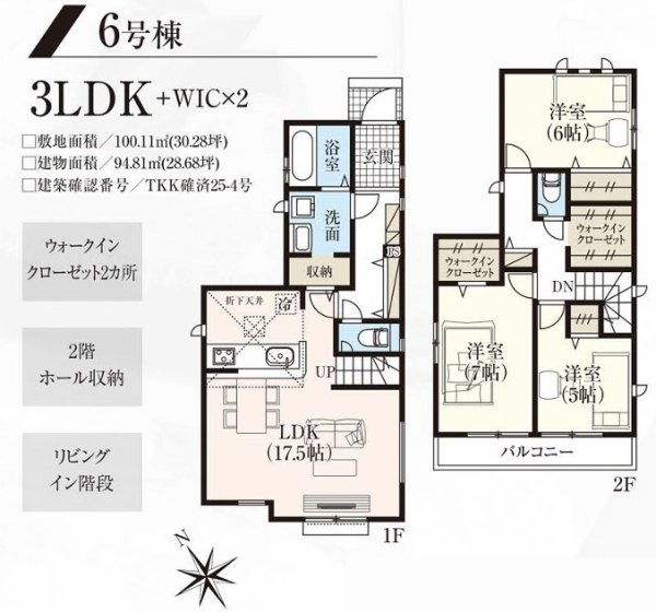 グラファーレ　立川市砂川町2丁目　新築　全10棟　6号棟