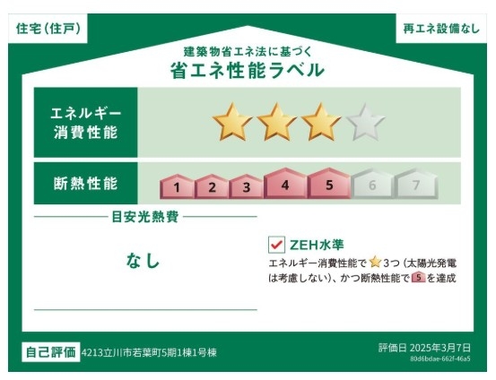 グラファーレ　立川市若葉町3丁目　新築　全1棟