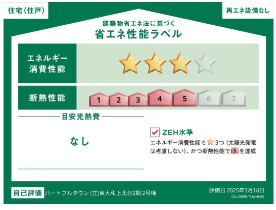 ハートフルタウン　東大和市上北台1丁目　新築　全2棟　1号棟