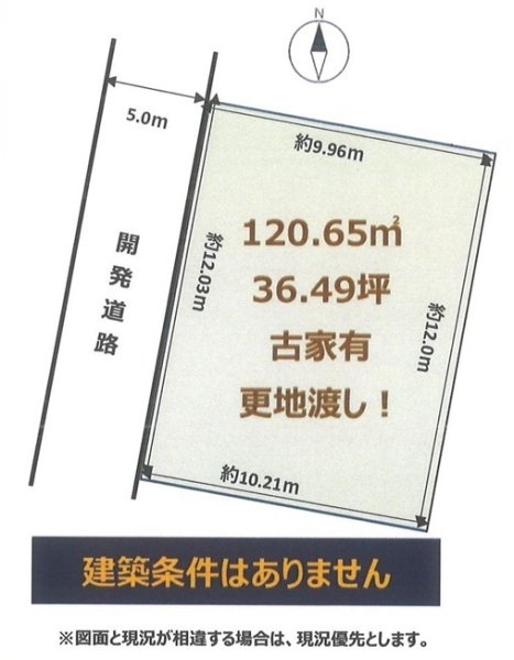 武蔵村山市中原4丁目　売地