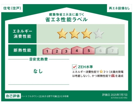 ハートフルタウン　あきる野市下代継　新築　全2棟　B号棟