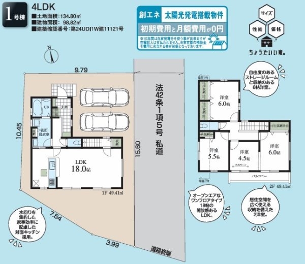 リーブルガーデン　昭島市緑町3丁目　新築　全1棟