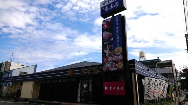 福生市加美平2丁目の土地(魚屋路 福生店)