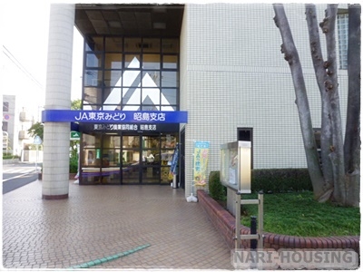 玉川町五丁目住宅1号棟(JA東京みどり 昭島支店)