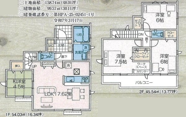 グラファーレ　昭島市福島町3丁目　新築　全3棟　1号棟