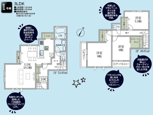 リーブルガーデン　福生市熊川　新築　全2棟　1号棟