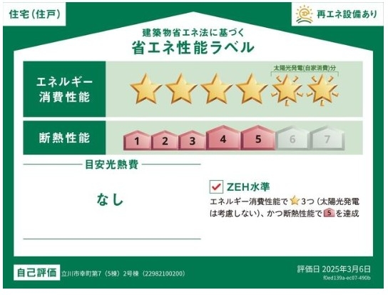 クレイドルガーデン　立川市幸町5丁目　新築　全5棟　1号棟