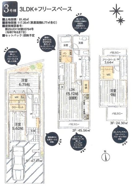 リーブルガーデン　立川市柴崎町1丁目　新築　全3棟　3号棟