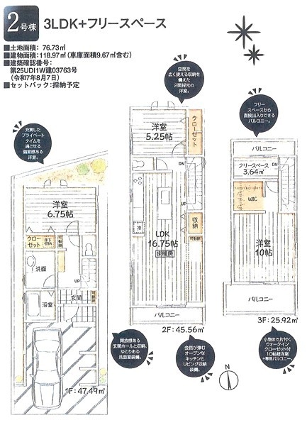 リーブルガーデン　立川市柴崎町1丁目　新築　全3棟　2号棟