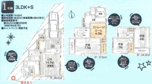 リーブルガーデン　立川市柴崎町1丁目　新築　全3棟　1号棟