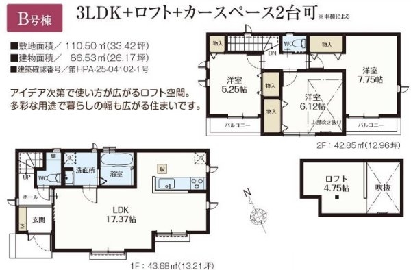 ハートフルタウン　昭島市緑町1丁目　新築　全4棟　B号棟