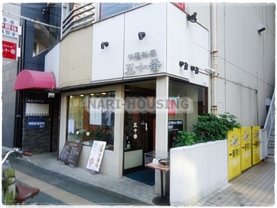 立川シティハイツ(中国料理五十番立川店)