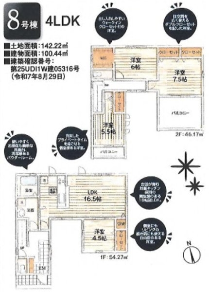 リーブルガーデン　あきる野市瀬戸岡　新築　全9棟　8号棟