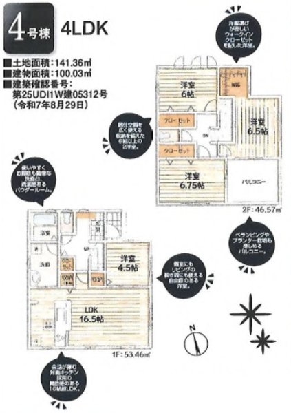 リーブルガーデン　あきる野市瀬戸岡　新築　全9棟　4号棟