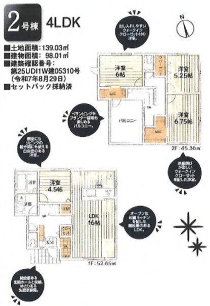 リーブルガーデン　あきる野市瀬戸岡　新築　全9棟　2号棟
