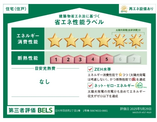 ブルーミングガーデン　立川市羽衣町2丁目　新築　全1棟