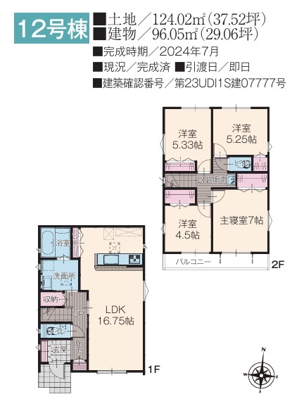 立川市富士見町3丁目　未居住住宅　全12棟　12号棟