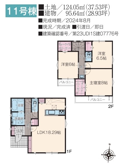 立川市富士見町3丁目　未居住住宅　全12棟　11号棟