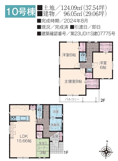 立川市富士見町3丁目　未居住住宅　全12棟　10号棟