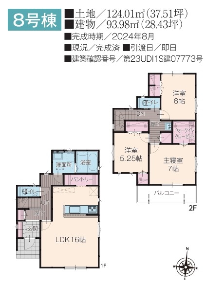 立川市富士見町3丁目　未居住住宅　全12棟　8号棟