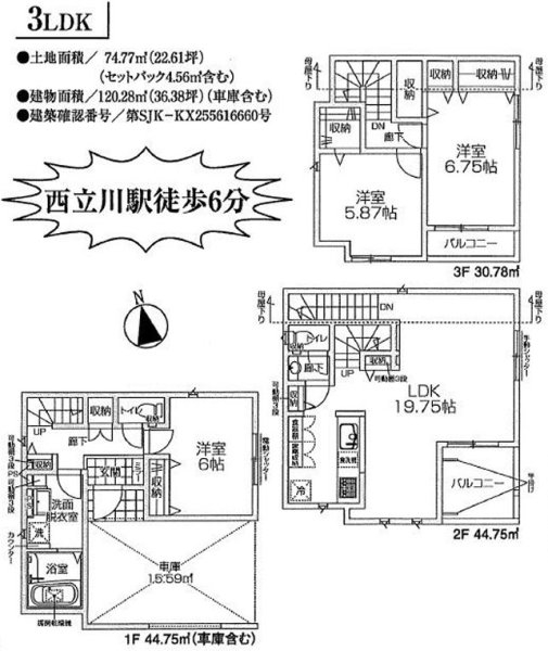 昭島市東町3丁目　新築　全1棟