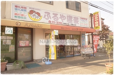 東大和市蔵敷2丁目の中古一戸建て(ふるや寝装)