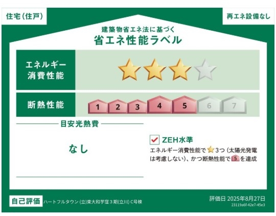 ハートフルタウン　東大和市芋窪4丁目　新築　全3棟　B号棟