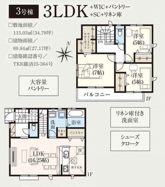 グラファーレ　立川市柏町4丁目　新築　全8区画　3号棟