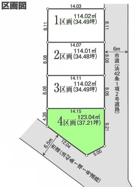 立川市栄町3丁目　売地　全4区画　4号区