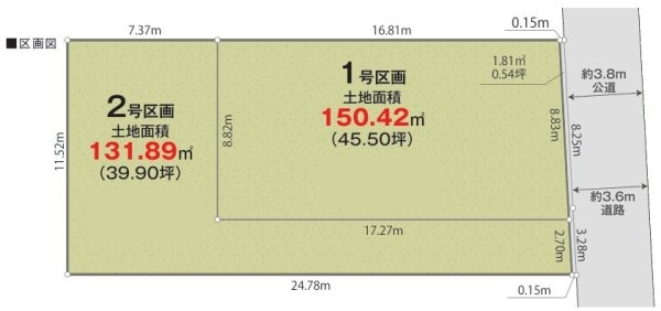 武蔵村山市伊奈平６丁目の土地