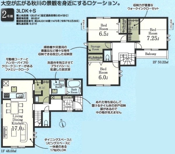 リーブルガーデン　あきる野市野辺　新築　全2棟　2号棟