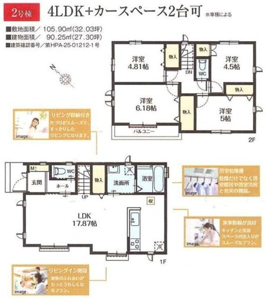 ハートフルタウン　昭島市田中町1丁目　新築　全2棟　2号棟