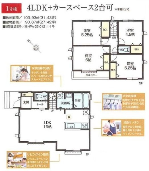 ハートフルタウン　昭島市田中町1丁目　新築　全2棟　1号棟