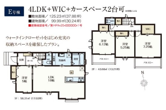 ハートフルタウン　立川市若葉町2丁目　新築　全5棟　E号棟