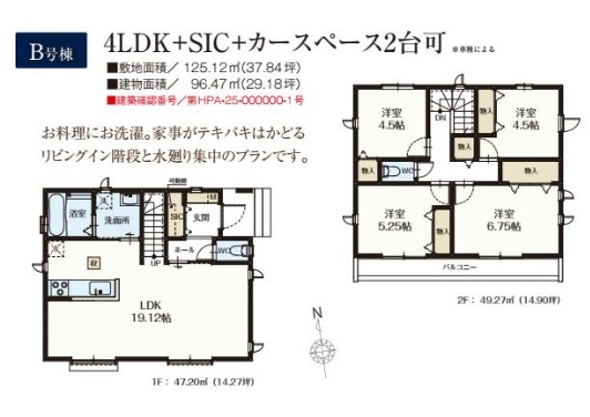 ハートフルタウン　立川市若葉町2丁目　新築　全5棟　B号棟