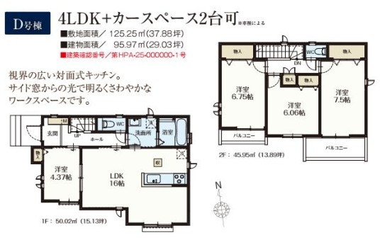 ハートフルタウン　立川市若葉町2丁目　新築　全5棟　D号棟