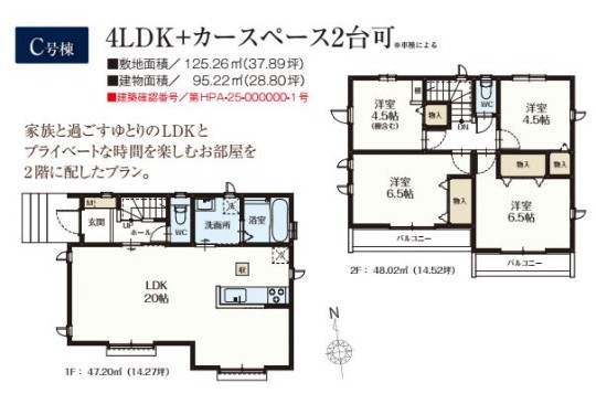 ハートフルタウン　立川市若葉町2丁目　新築　全5棟　C号棟